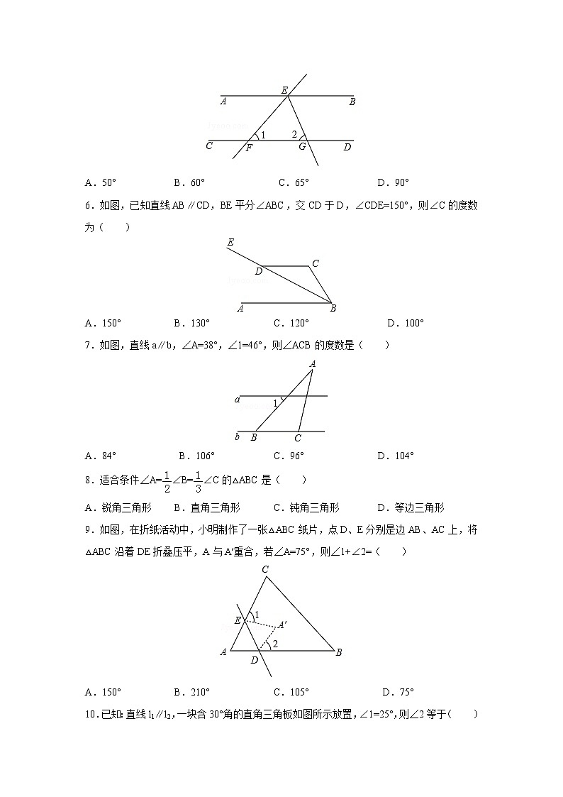 第7章 平行线的证明 北师大版八年级数学上册测试卷1(含答案)第2页