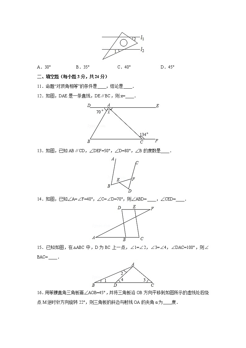 第7章 平行线的证明 北师大版八年级数学上册测试卷1(含答案)第3页