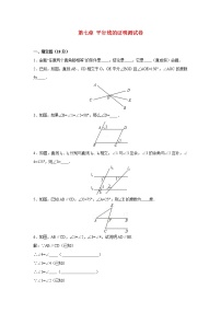 数学八年级上册第七章 平行线的证明综合与测试课后练习题