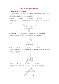 北师大版八年级上册第七章 平行线的证明综合与测试一课一练