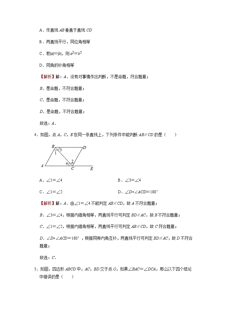 第7章 平行线的证明 北师大版八年级数学上册单元测试(含答案)02
