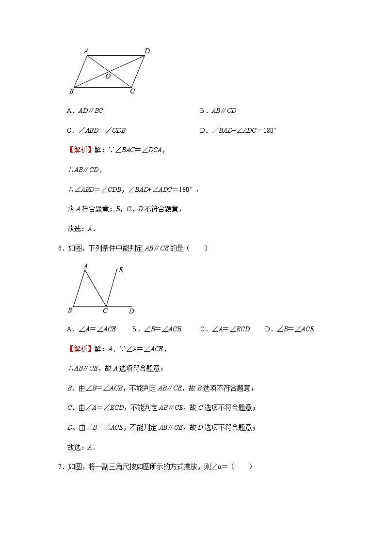 第7章 平行线的证明 北师大版八年级数学上册单元测试(含答案)03