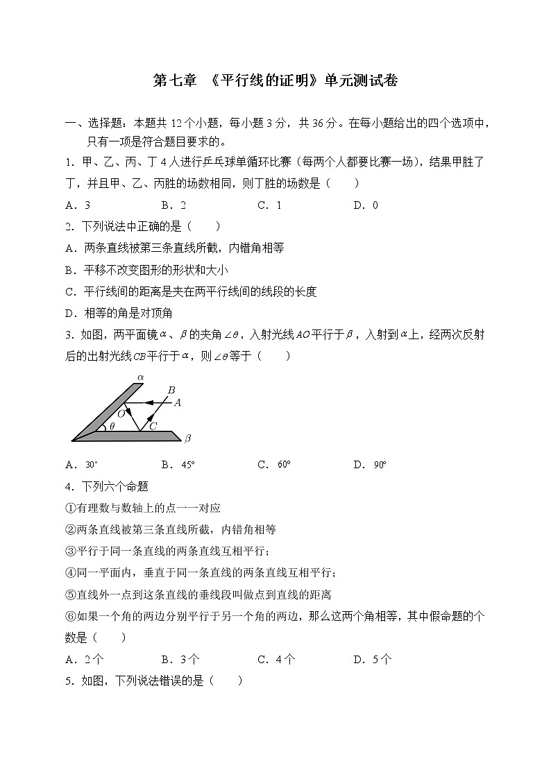 第7章 平行线的证明 北师大版八年级数学上册单元测试卷(含答案)01