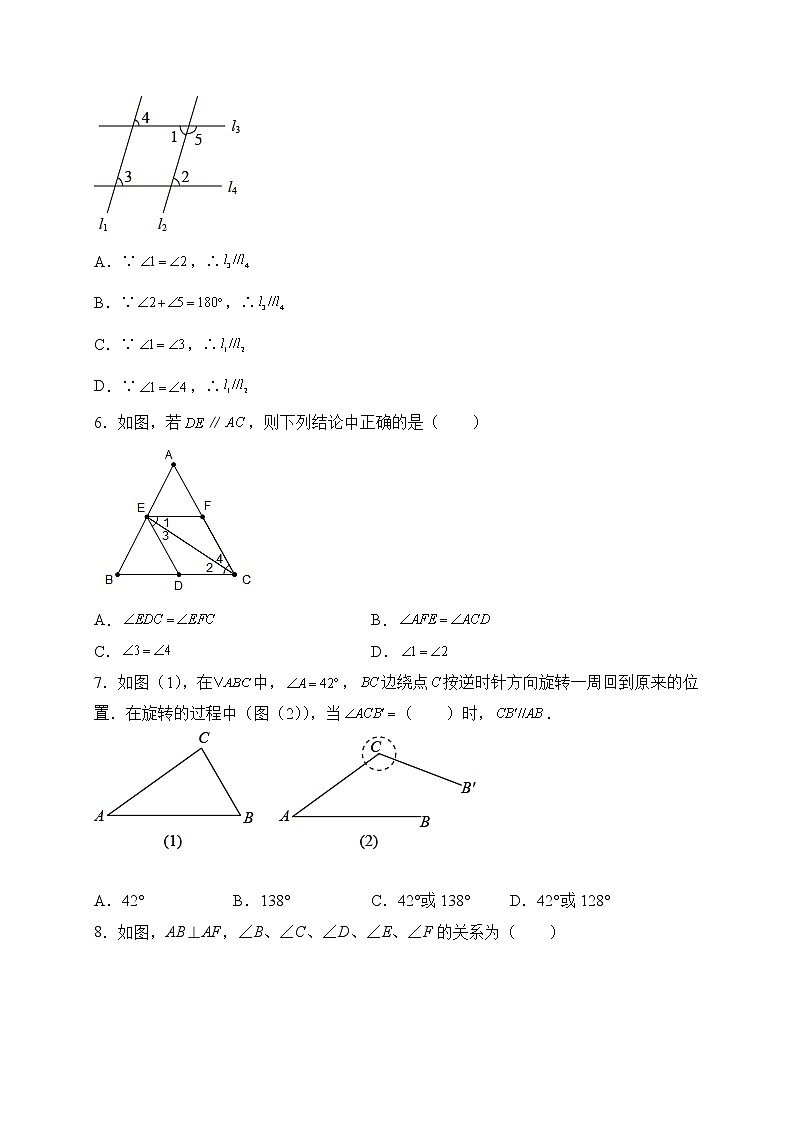 第7章 平行线的证明 北师大版八年级数学上册单元测试卷(含答案)02