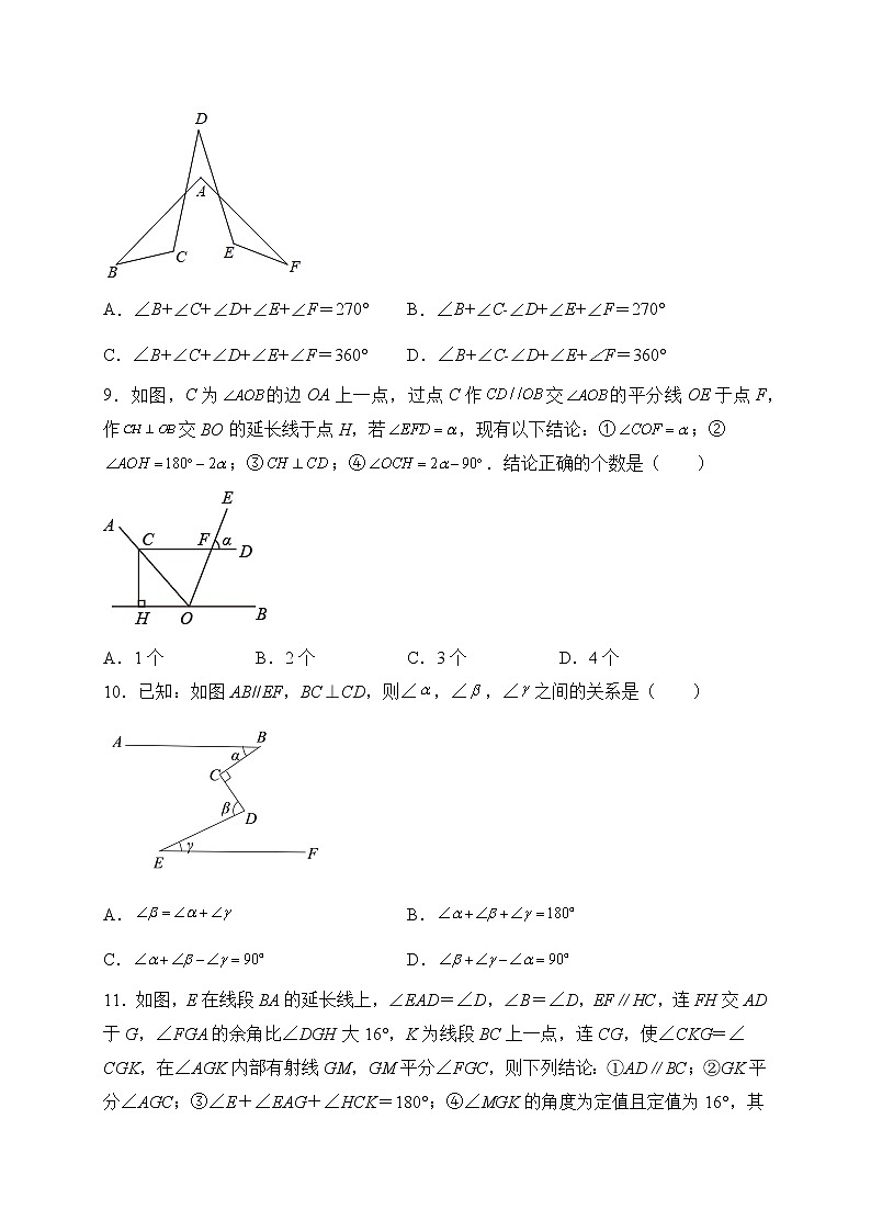 第7章 平行线的证明 北师大版八年级数学上册单元测试卷(含答案)03