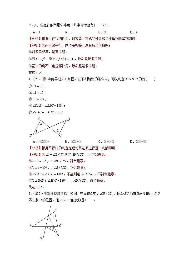 第7章 平行线的证明 北师大版八年级数学上册能力过关卷(含答案)02