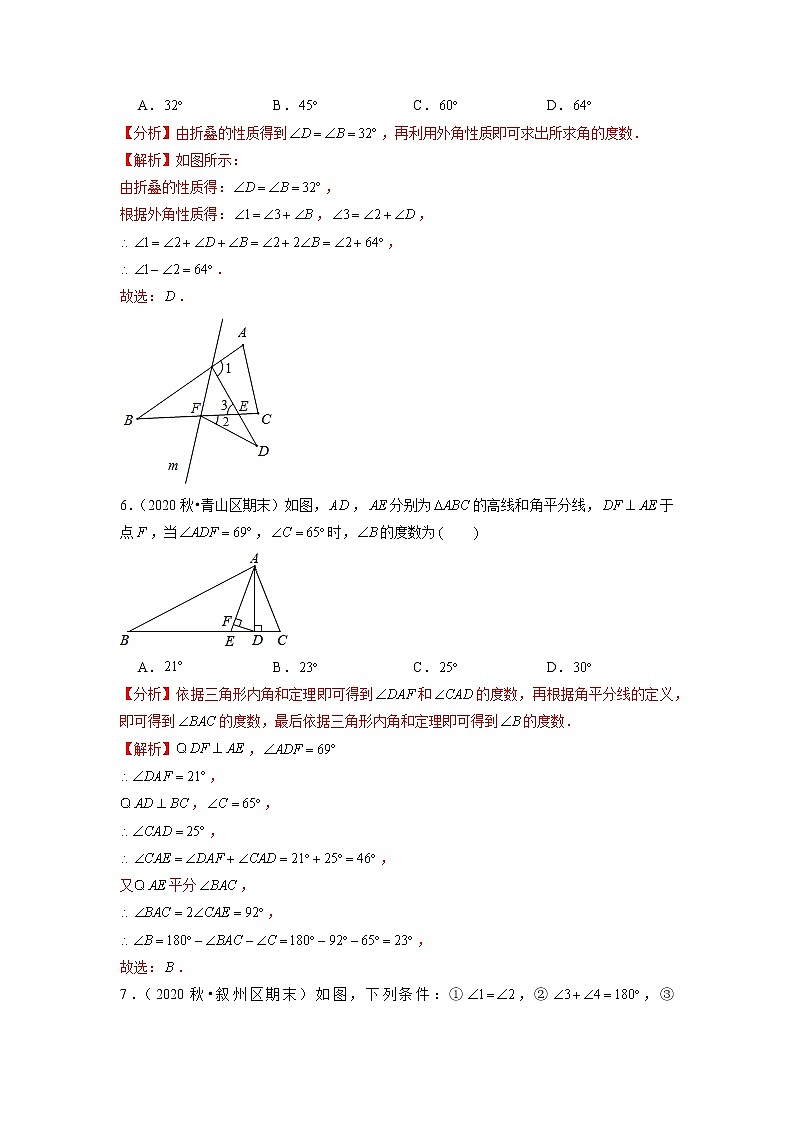 第7章 平行线的证明 北师大版八年级数学上册能力过关卷(含答案)03