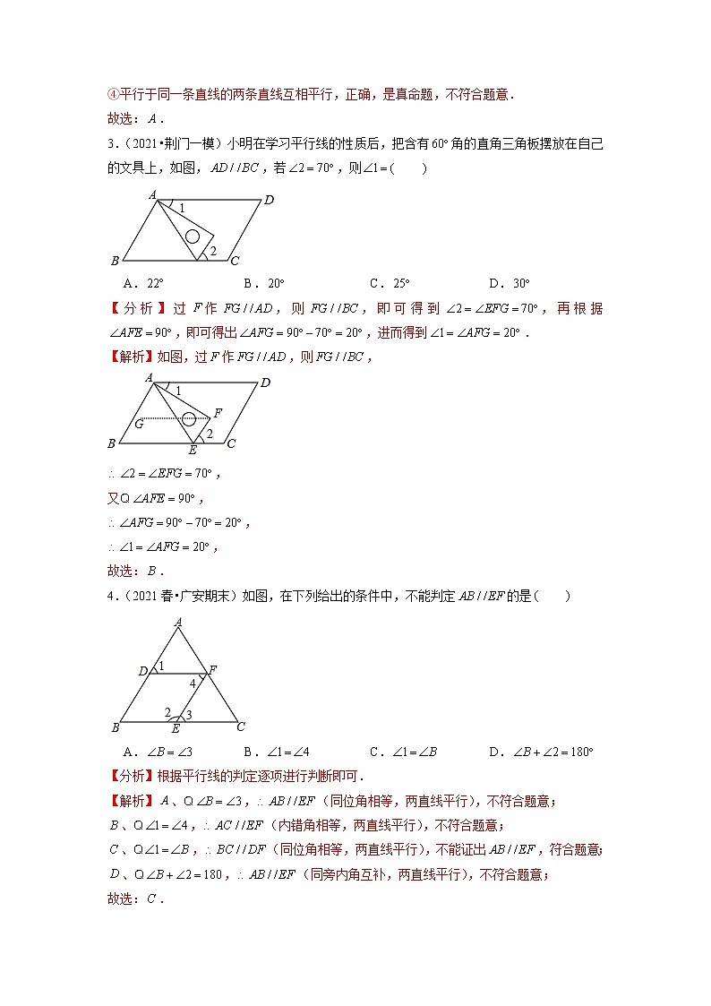 第7章 平行线的证明 北师大版八年级数学上册培优提升卷(含答案)02