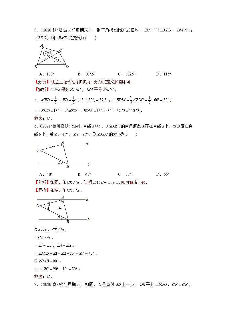 第7章 平行线的证明 北师大版八年级数学上册培优提升卷(含答案)03