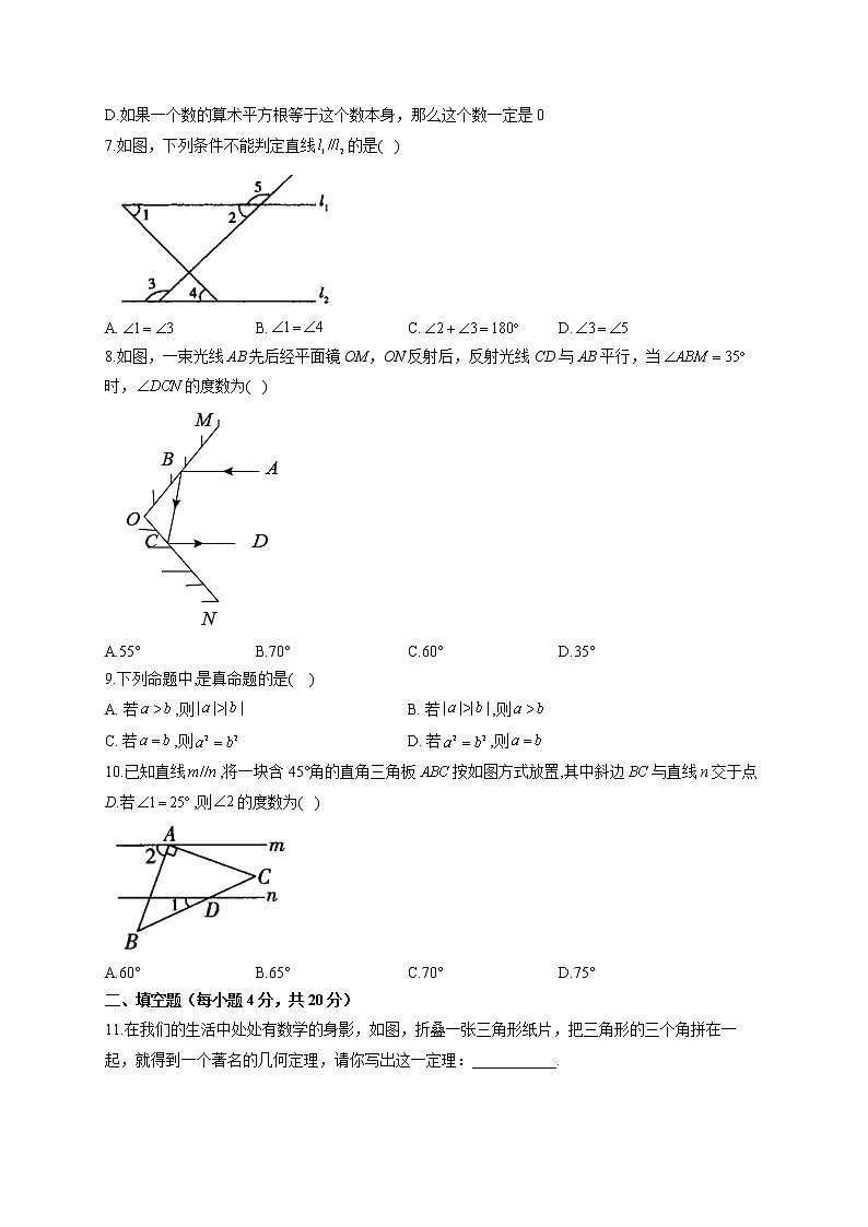 第7章 平行线的证明（测能力）北师大版数学八年级上册单元闯关双测卷(含答案)第2页