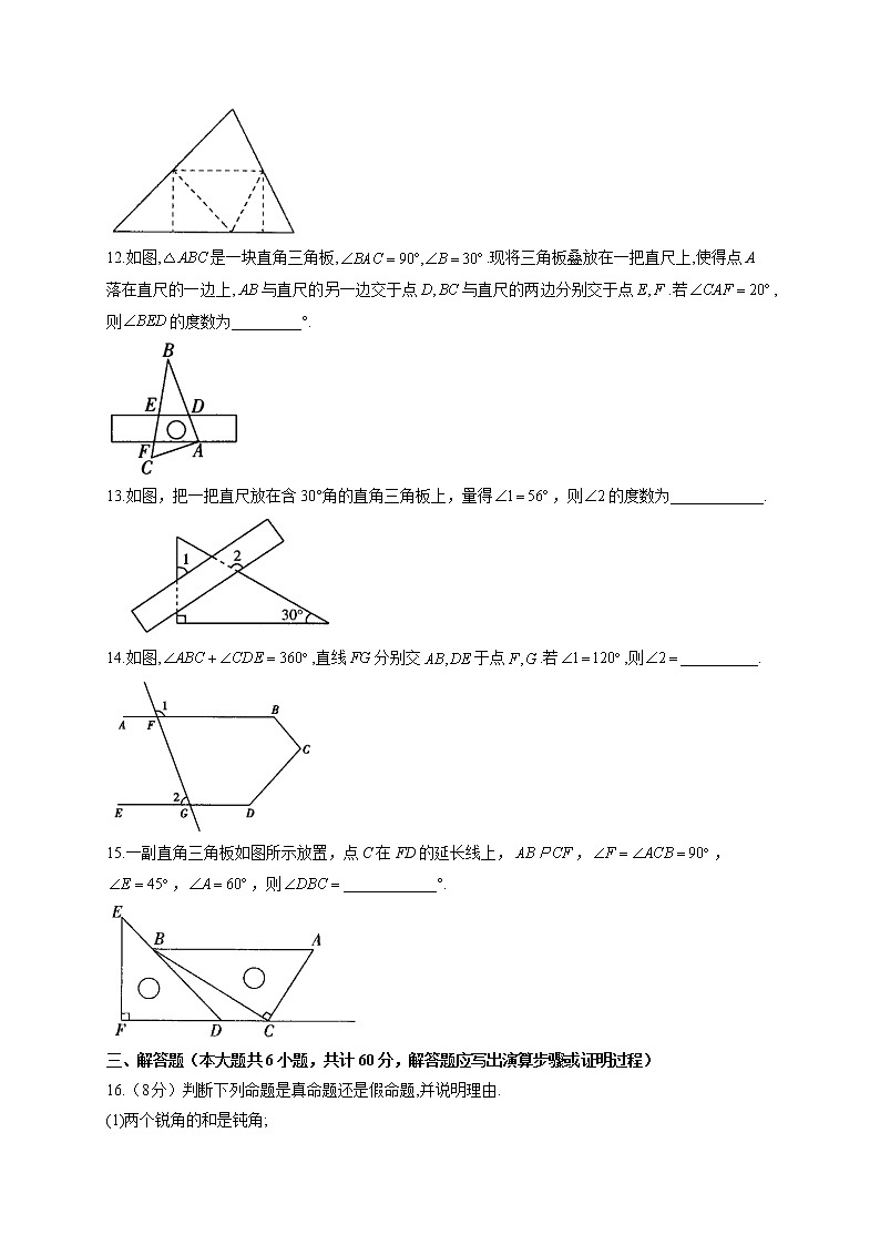 第7章 平行线的证明（测能力）北师大版数学八年级上册单元闯关双测卷(含答案)第3页