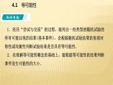 4.1 等可能性 苏科版数学九年级上册导学课件