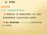 4.1 等可能性 蘇科版數(shù)學九年級上冊導學課件