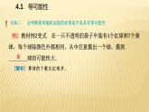 4.1 等可能性 蘇科版數(shù)學九年級上冊導學課件