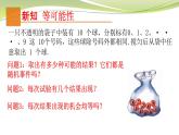 4.1 等可能性 蘇科版數(shù)學九年級上冊課件