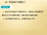 4.3 等可能条件下的概率（二）苏科版数学九年级上册导学课件