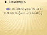4.3 等可能条件下的概率（二）苏科版数学九年级上册导学课件