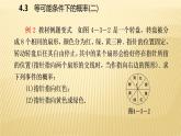 4.3 等可能条件下的概率（二）苏科版数学九年级上册导学课件