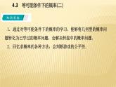 4.3 等可能条件下的概率（二）苏科版数学九年级上册导学课件