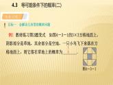 4.3 等可能条件下的概率（二）苏科版数学九年级上册导学课件
