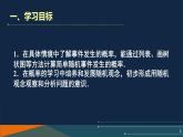 第4章 等可能条件下的概率 苏科版数学九年级上册单元复习课课件