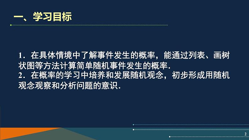 第4章 等可能条件下的概率 苏科版数学九年级上册单元复习课课件02