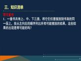 第4章 等可能条件下的概率 苏科版数学九年级上册单元复习课课件