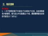 第4章 等可能条件下的概率 苏科版数学九年级上册单元复习课课件