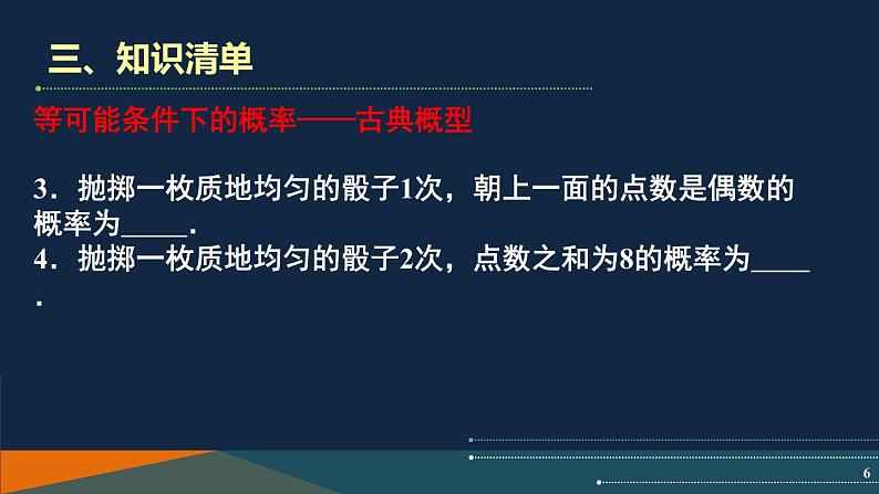 第4章 等可能条件下的概率 苏科版数学九年级上册单元复习课课件06