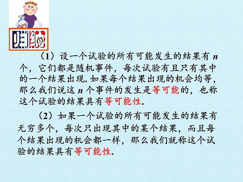 第4章 等可能条件下的概率 苏科版数学九年级上册复习课件03