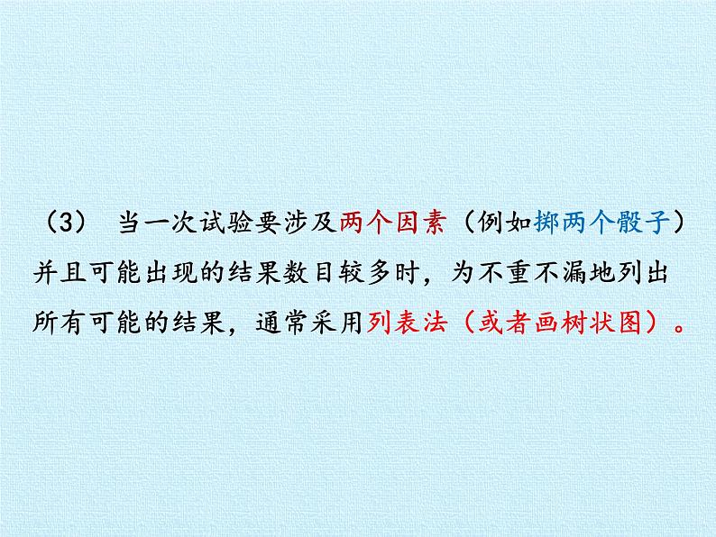 第4章 等可能条件下的概率 苏科版数学九年级上册复习课件04