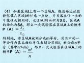 第4章 等可能条件下的概率 苏科版数学九年级上册复习课件