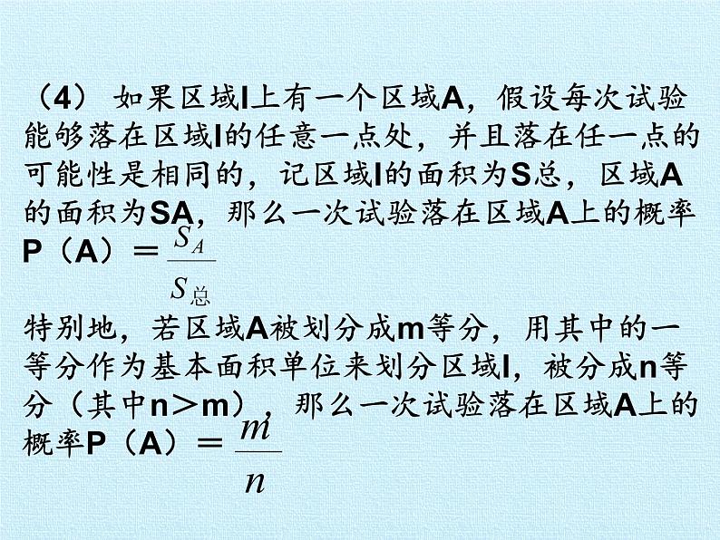 第4章 等可能条件下的概率 苏科版数学九年级上册复习课件05