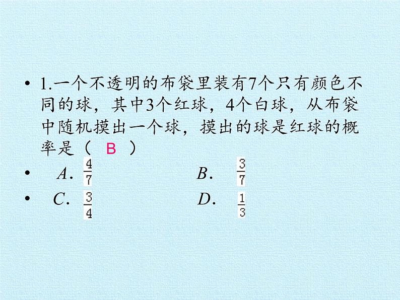 第4章 等可能条件下的概率 苏科版数学九年级上册复习课件07