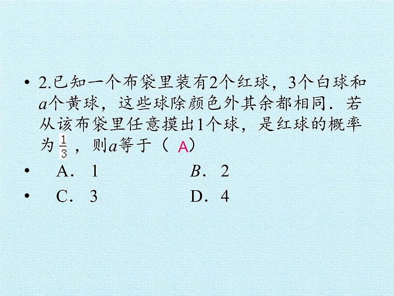 第4章 等可能条件下的概率 苏科版数学九年级上册复习课件08