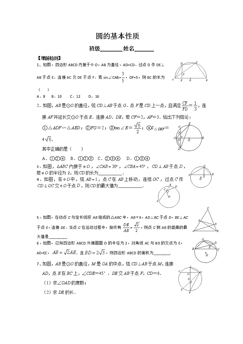 浙教版九年级上册第三单元圆的基本性质单元测试卷01