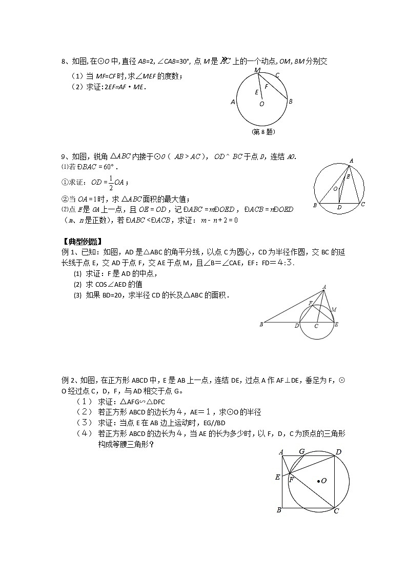 浙教版九年级上册第三单元圆的基本性质单元测试卷02