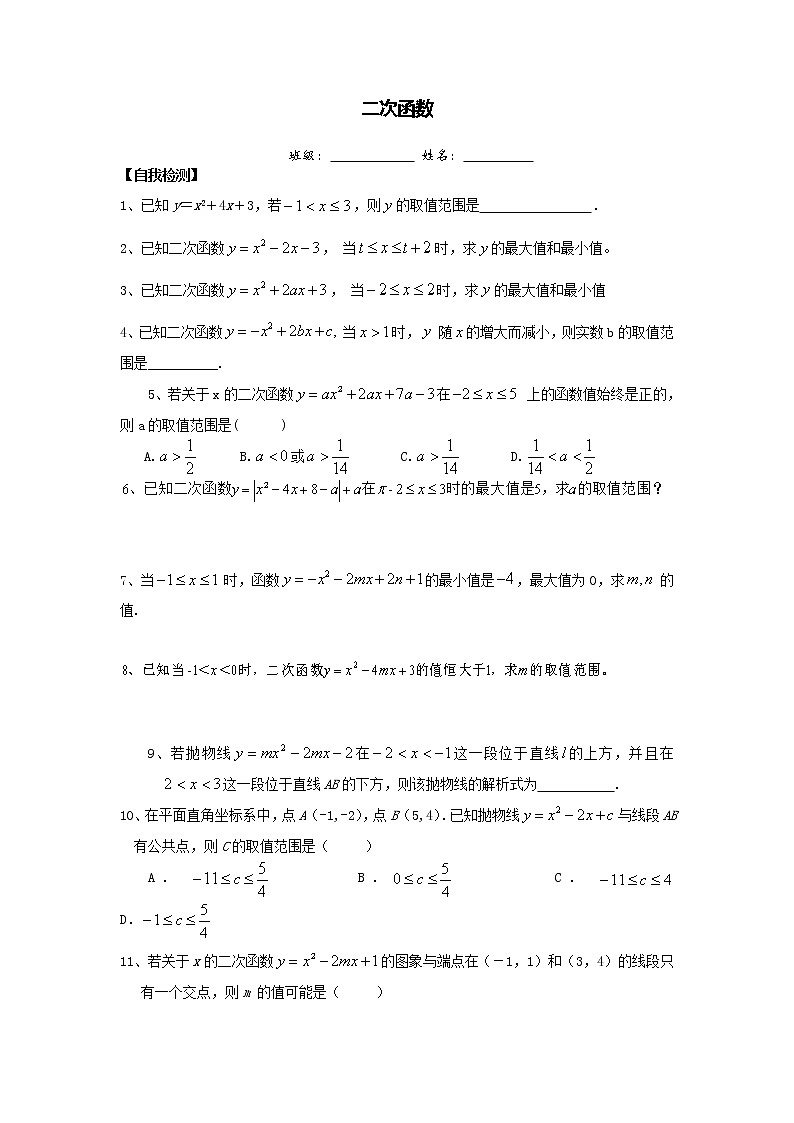 浙教版九年级上册第一单元二次函数单元测试卷第1页