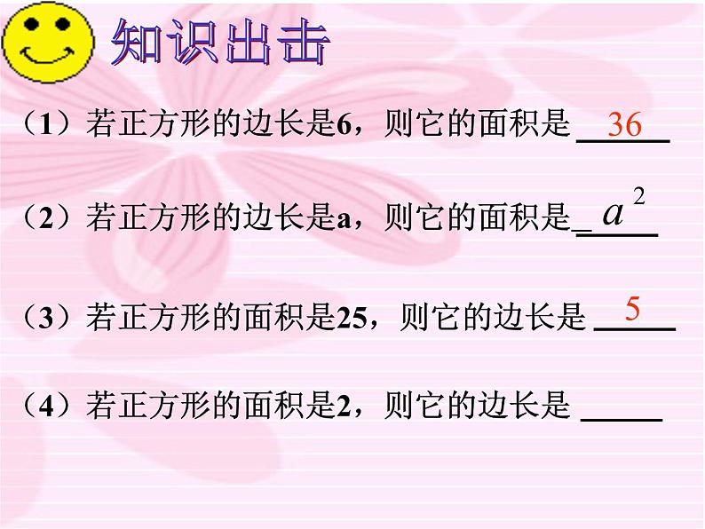 浙教版七年级上册3.2实数课件第2页