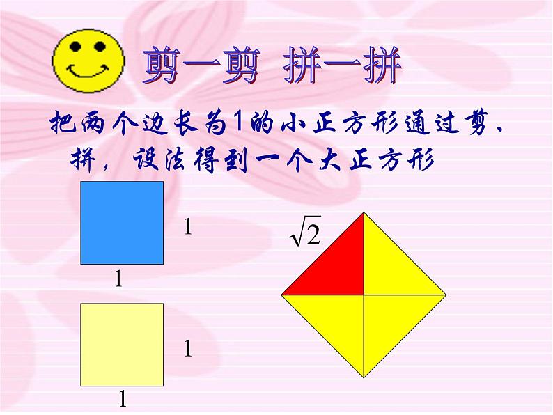 浙教版七年级上册3.2实数课件第3页