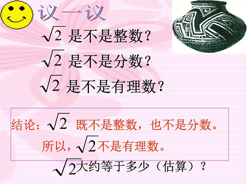 浙教版七年级上册3.2实数课件第4页