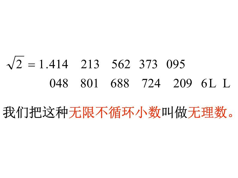 浙教版七年级上册3.2实数课件第6页