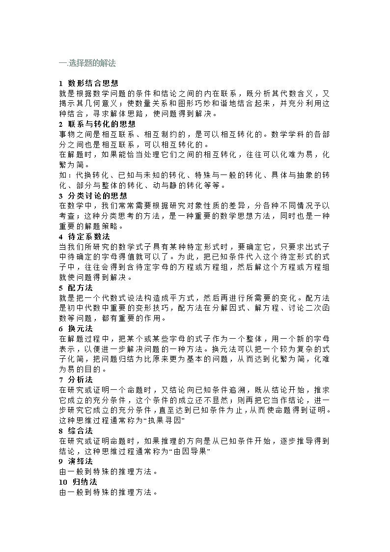 初中数学解题技巧汇总第1页
