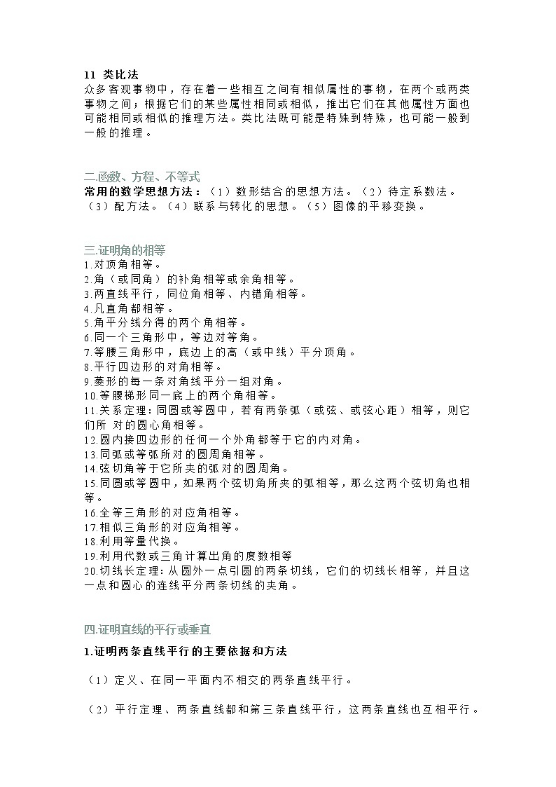 初中数学解题技巧汇总第2页