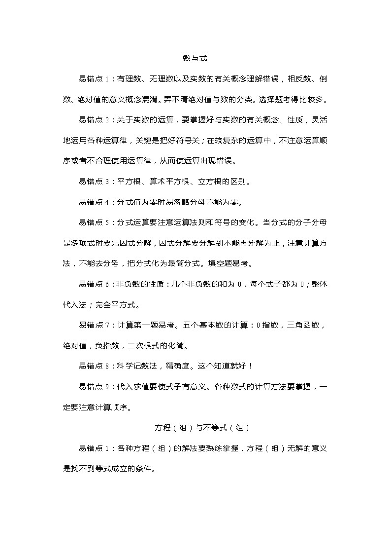 初中数学易错点汇总第1页