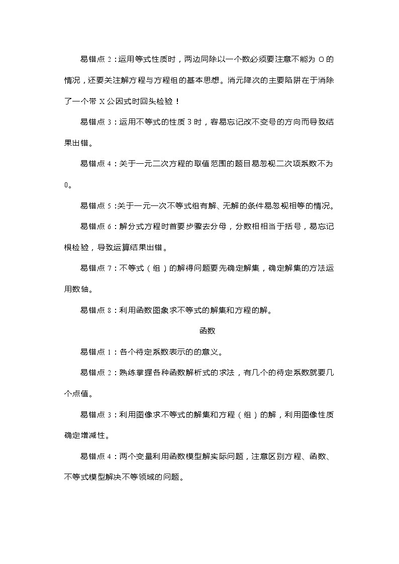 初中数学易错点汇总第2页
