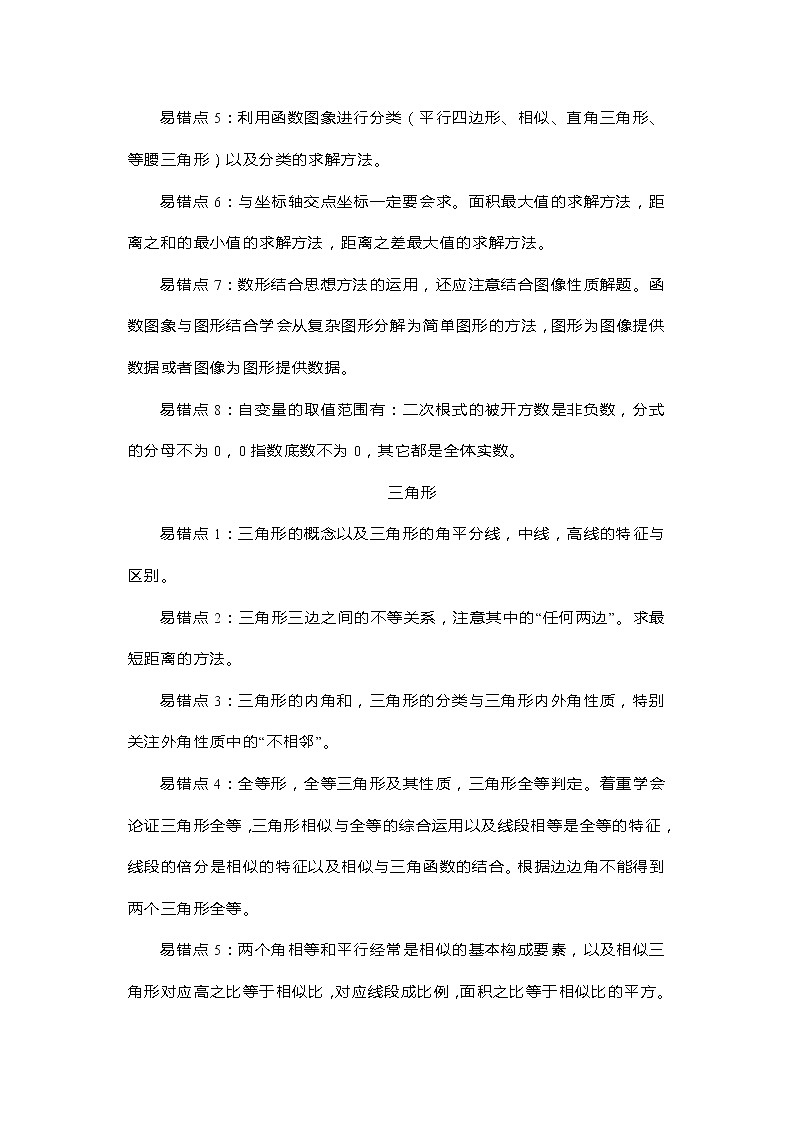初中数学易错点汇总第3页