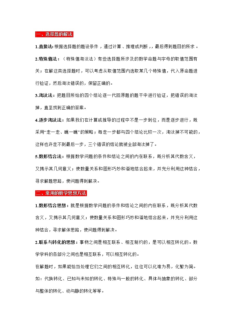 5种实用初中数学经典解题技巧第1页