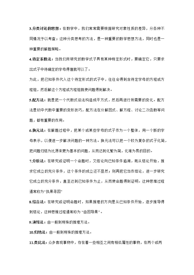 5种实用初中数学经典解题技巧第2页