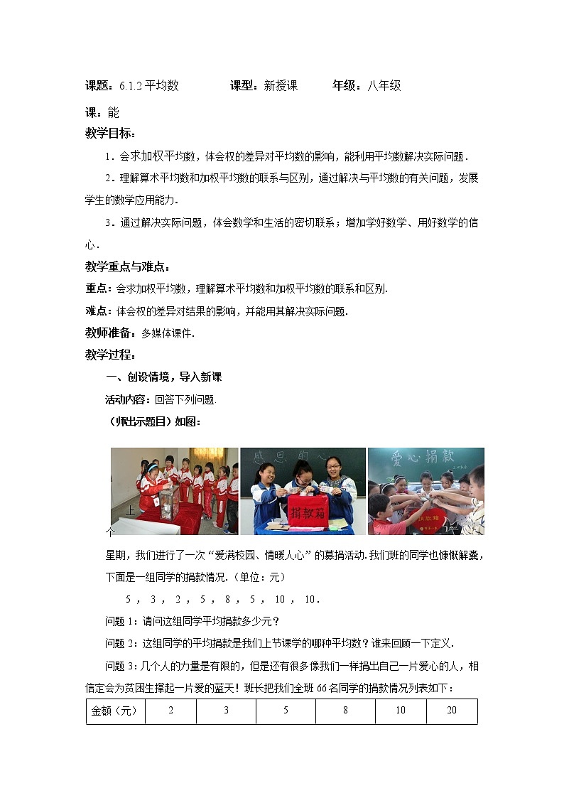 6.1.2 平均数 北师大版数学八年级上册教案01